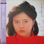 薬師丸ひろ子 – 古今集 (1984, Vinyl) - Discogs