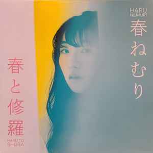 Haru Nemuri = 春ねむり – Haru To Shura = 春と修羅 (2022, Golden 