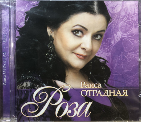 Раиса Отрадная – Роза (CD) - Discogs