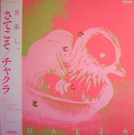 チャクラ – さてこそ (1990, CD) - Discogs