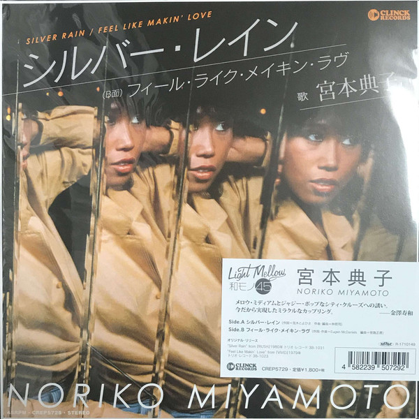 Noriko Miyamoto – Silver Rain (2017, Vinyl) - Discogs