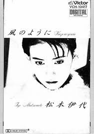 Iyo Matsumoto – 風のように = Kazenoyouni (1987, Vinyl) - Discogs