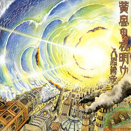 人間椅子 – 黄金の夜明け (2022, Vinyl) - Discogs