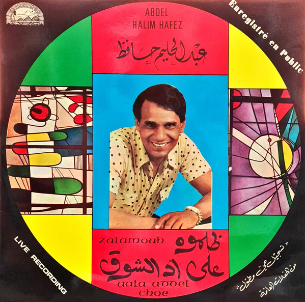 عبد الحليم حافظ = Abdel Halim Hafez – ظلموه / على أد الشوق