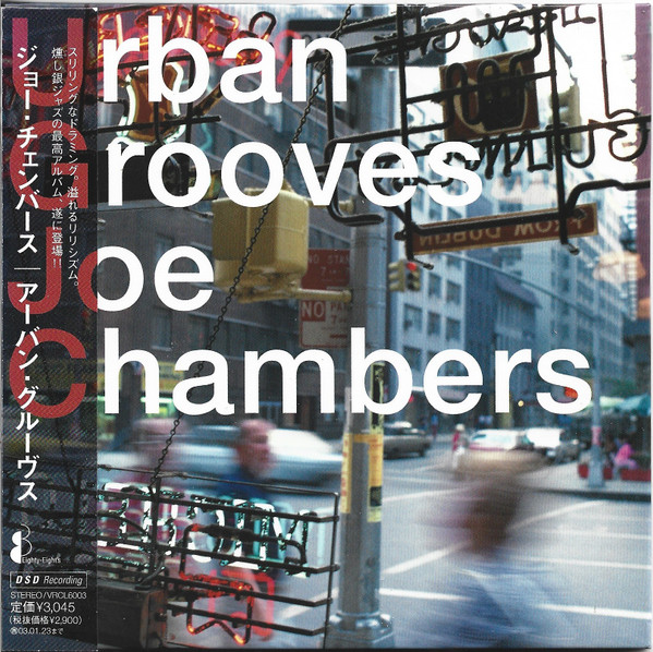 Joe Chambers - Urban Grooves | Releases | Discogs