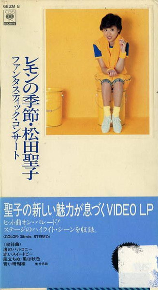 松田聖子 – ファンタスティック・コンサート レモンの季節 (1982, VHS