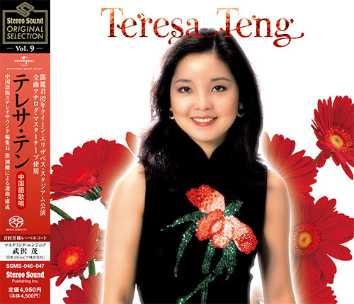 新品・未使用・限定盤）鄧麗君 テレサ・テン TERESA TENG / 全曲北京語 