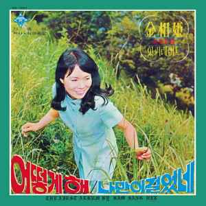 South Korea and Psychedelic Rock music | Discogs