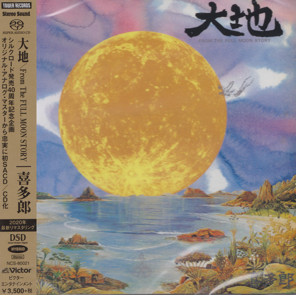 Kitaro = 喜多郎 - 大地 = From The Full Moon Story | Releases | Discogs