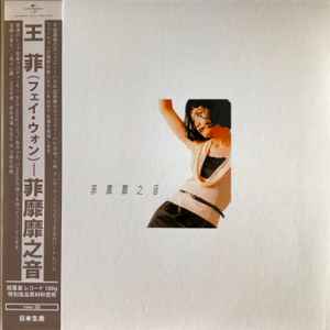 王菲– 菲靡靡之音(2012, Vinyl) - Discogs