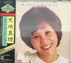 Mari Amachi = 天地真理 – Best Collection = ベスト・コレクション 