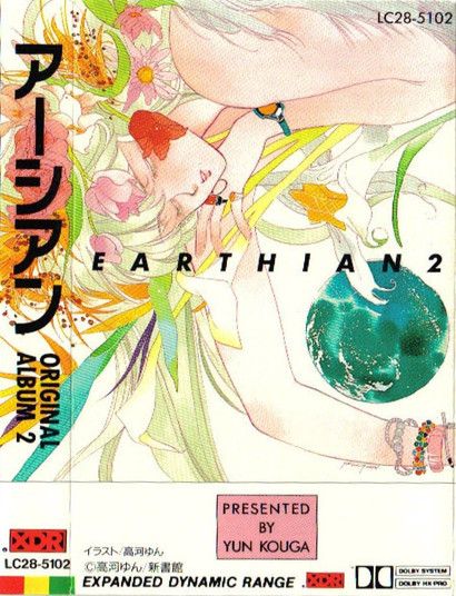 Earthian Original Album 2 = アーシアン・オリジナル・アルバムII 