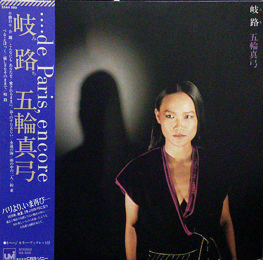 五輪真弓 = Mayumi Itsuwa – 岐路 (みち) = Michi (1979, Vinyl) - Discogs
