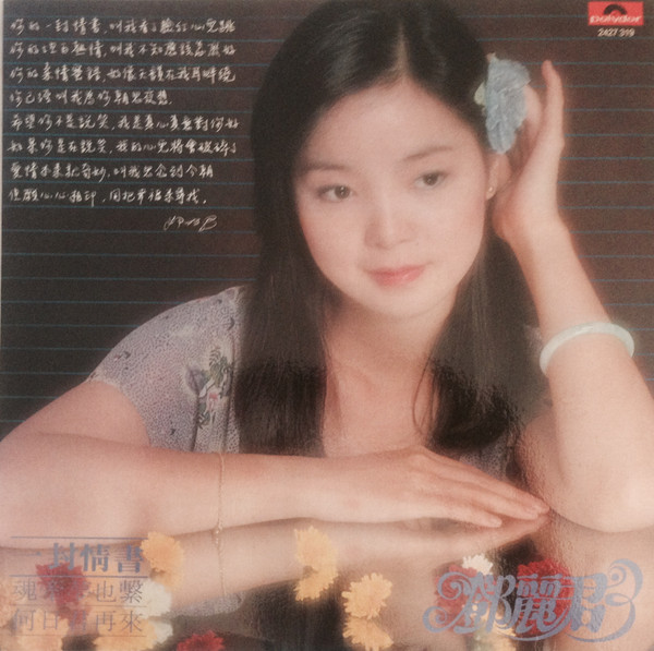鄧麗君– 無情荒地有情天(2012, Cardboard Sleeve, CD) - Discogs