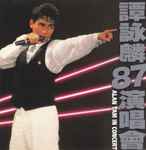 譚詠麟– 譚詠麟'87 演唱會(1987, CD) - Discogs