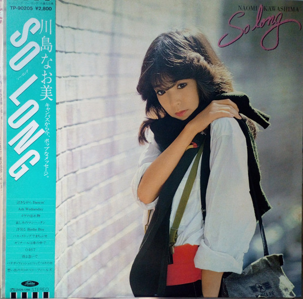川島なお美 ＝ Naomi Kawashima - So Long | Releases | Discogs