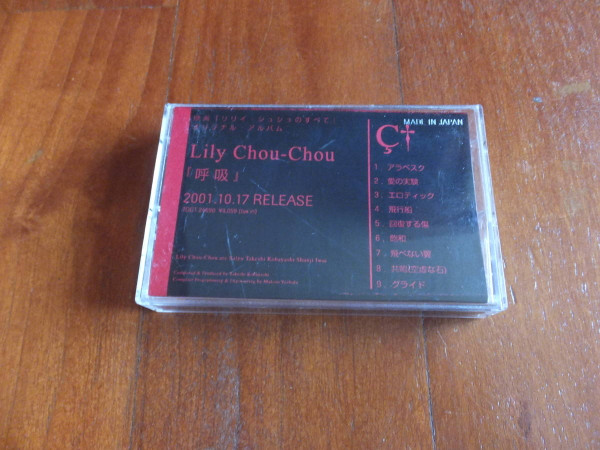 Lily Chou-Chou – 呼吸 (2001, Slipcase, CD) - Discogs