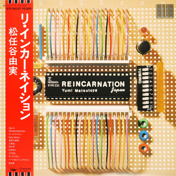新品登場 「松任谷由実全曲集 REINCARNATIONまで」ピアノ弾き語り 1983 