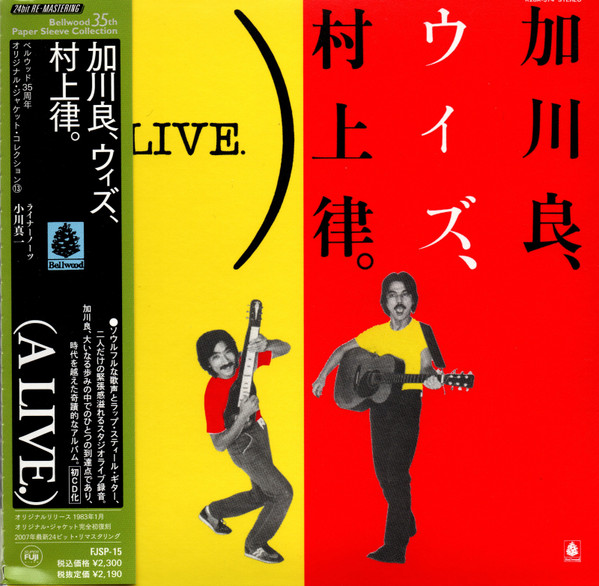 ALIVE 加川良ウィズ村上律 CD | togl.rs