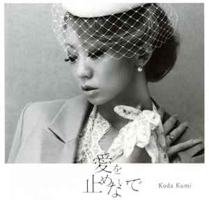 Kumi Koda - 愛を止めないで album cover
