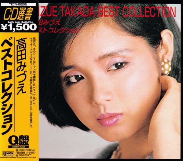 Mizue Takada = 高田みづえ - Best Collection = ベストコレクション 