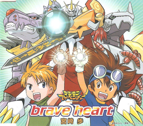 宮崎歩 – Brave Heart (2004, CD) - Discogs