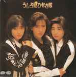 うしろ髪ひかれ隊 - うしろ髪ひかれ隊 | Releases | Discogs
