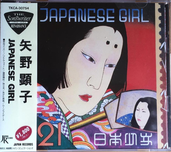 矢野顕子 - Japanese Girl = 日本少女 | Releases | Discogs