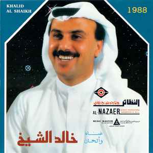 خالد الشيخ - 1988 album cover