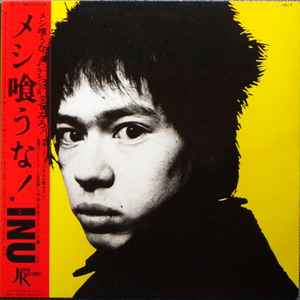 Inu – 牛若丸なめとったらどついたるぞ！ (1984, Vinyl) - Discogs