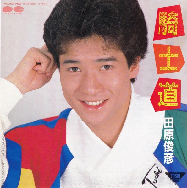 田原俊彦 – 騎士道 (1984, Vinyl) - Discogs