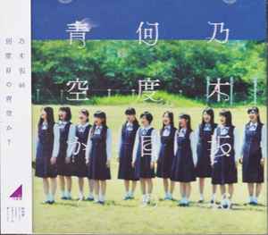 乃木坂46 – 何度目の青空か? (2014, Regular Edition, CD) - Discogs