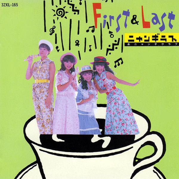 ニャンギラス – 最初で最後 = First & Last (1986, Vinyl) - Discogs