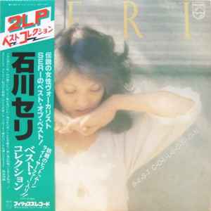 石川セリ – Best Collection (1983, Vinyl) - Discogs