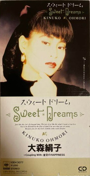 大森絹子 = Kinuko Ohmori - スウィート ドリーム = Sweet Dreams