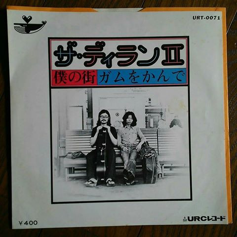 ザ・ディランII – 僕の街 / ガムをかんで (1972, Vinyl) - Discogs