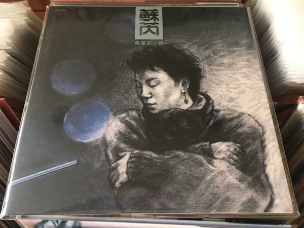 蘇芮= Julie Sue – 1986 (1986, Vinyl) - Discogs