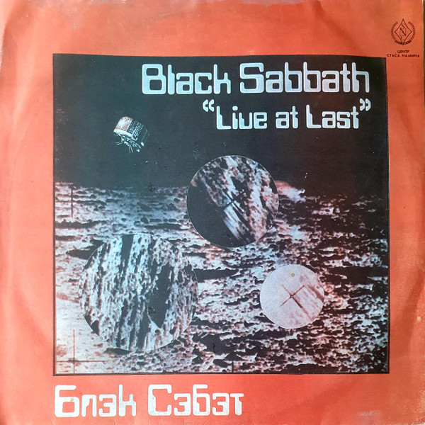Black Sabbath – Live At Last (1990, Vinyl) - Discogs