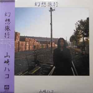 山崎ハコ – 茜 (1981, Vinyl) - Discogs