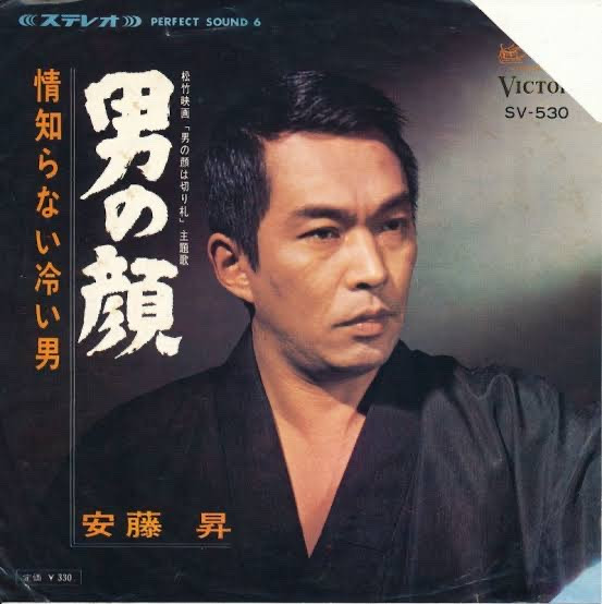 安藤 昇 – 男の顔 (1967, Vinyl) - Discogs