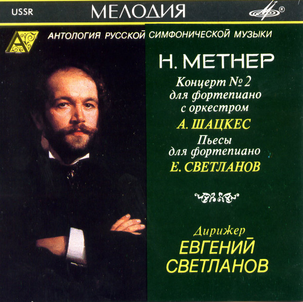 Album herunterladen Nikolai Medtner - N Medtner Concerto No2 for Piano and Orchestra