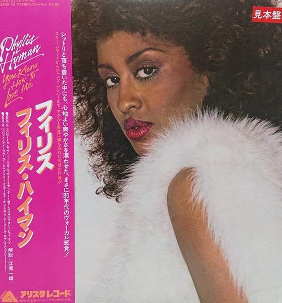 Phyllis Hyman - You Know How To Love Me | Releases | Discogs