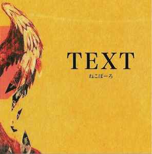 ねこぼーろ – Text (2012, CD) - Discogs