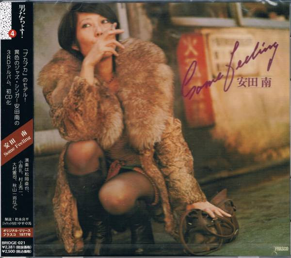 安田南 – Some Feeling (2022, Vinyl) - Discogs
