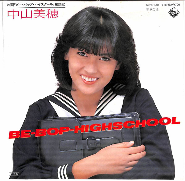 中山美穂 – Be-Bop-Highschool (1985, Vinyl) - Discogs