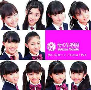 さくら学院 – さくら学院2010年度 Message (2011, CD) - Discogs