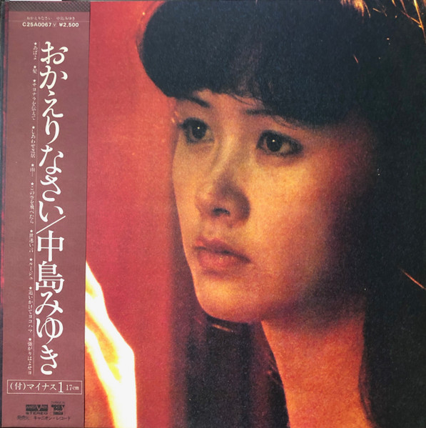 中島みゆき = Miyuki Nakajima – おかえりなさい (1990, CD) - Discogs