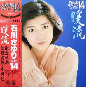 石川さゆり – 暖流 - ベスト14 (1977, Vinyl) - Discogs