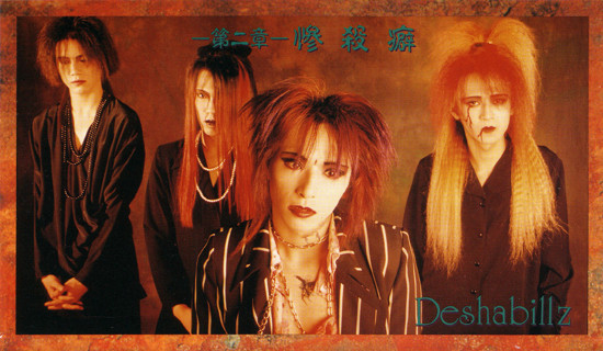 Deshabillz – –第二章– 惨殺癖 (1995, VHS) - Discogs