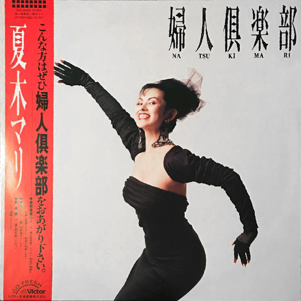 Mari Natsuki – 婦人倶楽部 (1986